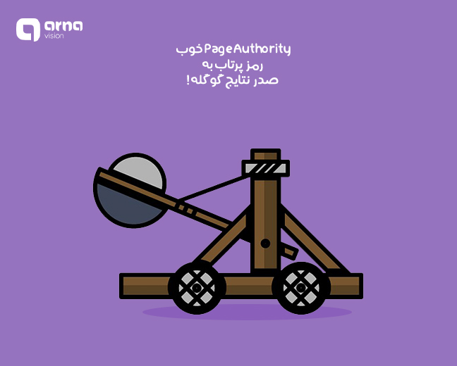 اهمیت اعتبار صفحه