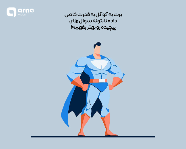 تاثیر الگوریتم برت روی سئو