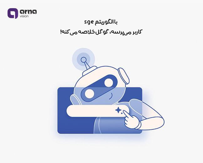 معرفی الگوریتم SGE