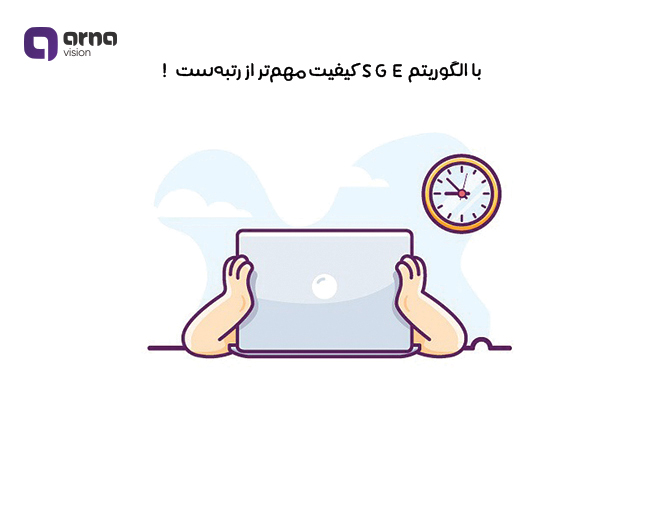 کاهش ترافیک سایت با الگوریتم sge