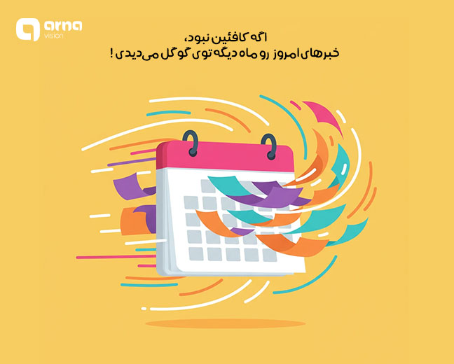 الگوریتم کافئین گوگل (Google Caffeine) چیست؟