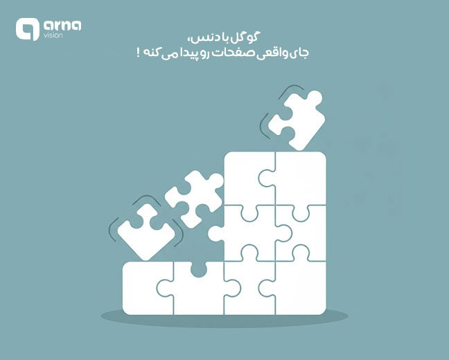 چه وب سایتهایی از گوگل دنس در امان هستند؟