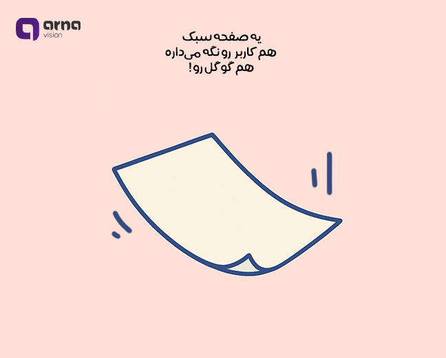 روش‌ بهینه‌سازی سایت بر اساس الگوریتم پیج لایوت