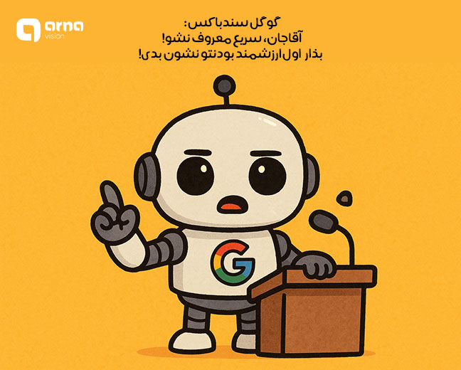 معرفی الگوریتم سندباکس