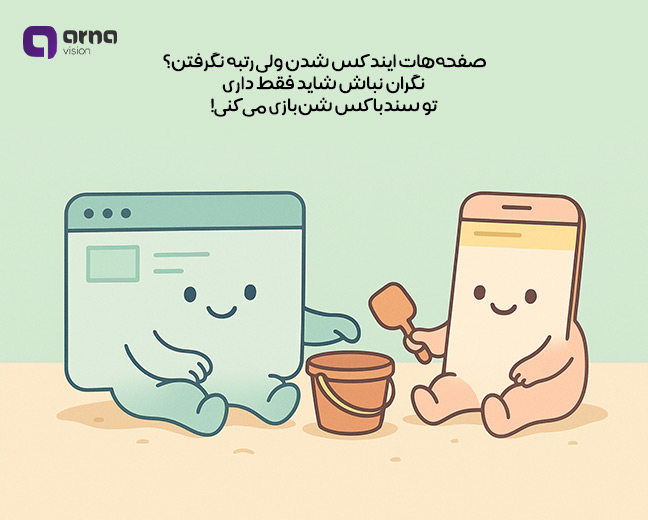 نحوه تشخیص قرار گرفتن در گوگل سند باکس