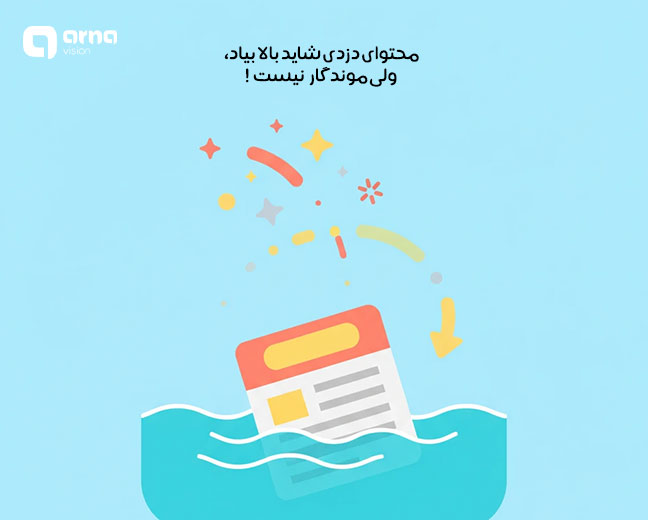 الگوریتم دزد دریایی گوگل (Google Pirate) چیست؟