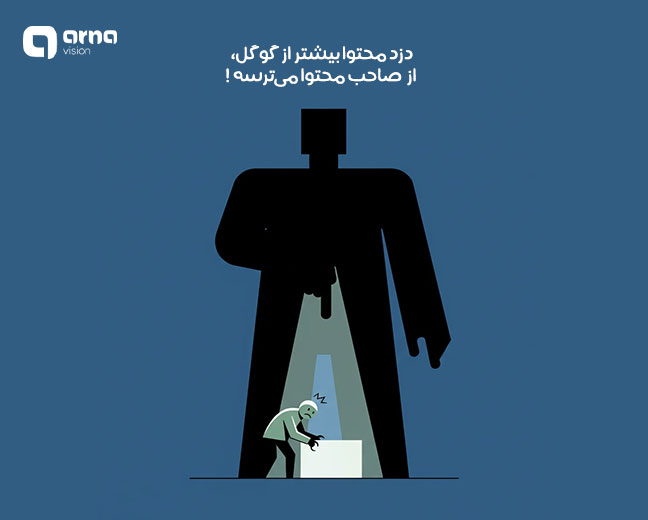 چطور گزارش محتوای دزدی را به گوگل اعلام کنیم؟