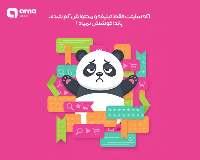 چه سایتهایی بیشتر تحت تأثیر پاندا قرار میگیرند؟
