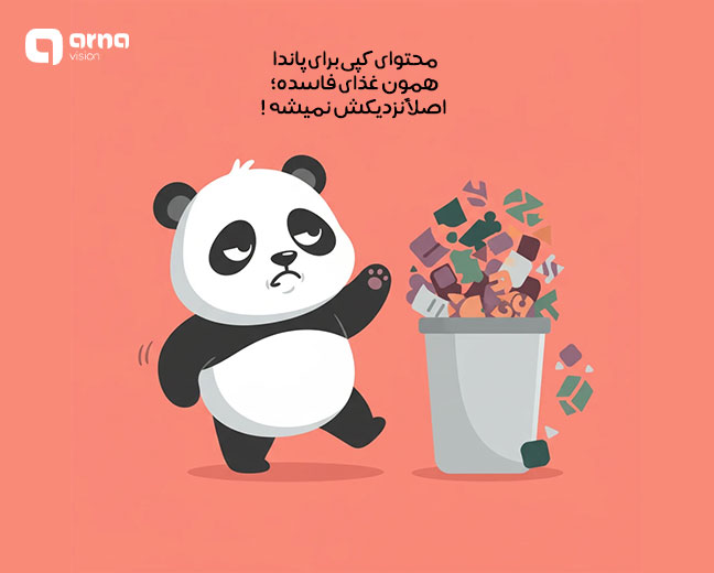 الگوریتم پاندا چه فاکتورهایی را بررسی میکند؟