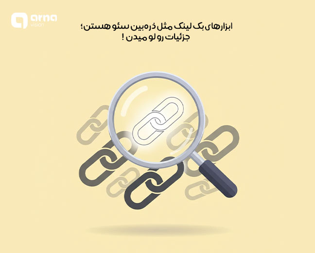 بیشترین بکلینک توسط کدام ابزار شناسایی میشود؟